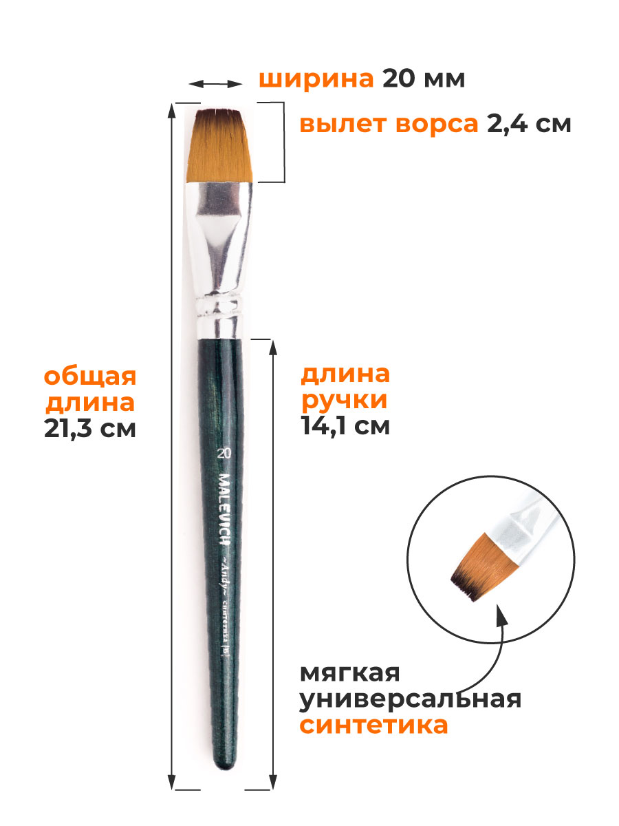 Кисть Малевичъ 2 шт. (синтетика) - фото 2