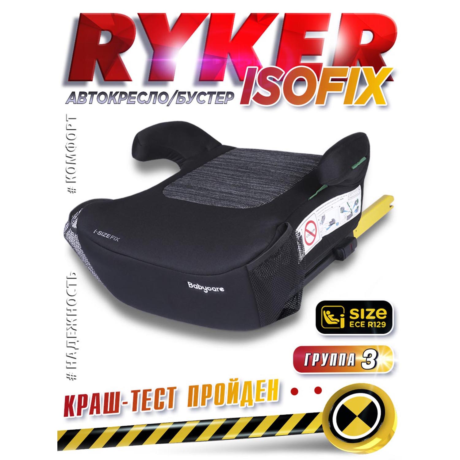 Автокресло BabyCare Ryker Isofix 3 (22-36 кг) черный - фото 1