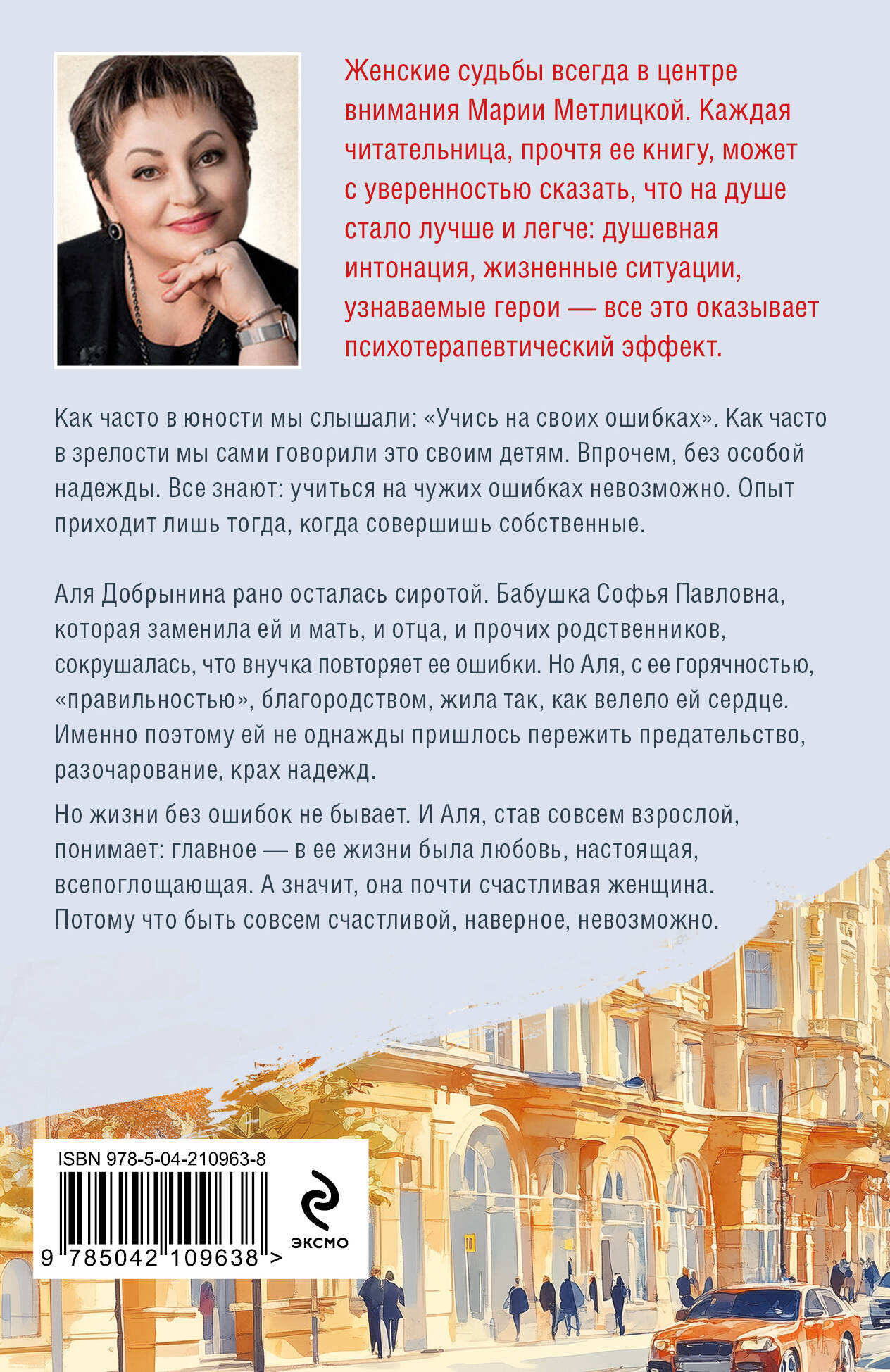 Книга Эксмо Почти счастливые женщины - фото 5
