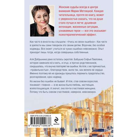 Книга Эксмо Почти счастливые женщины