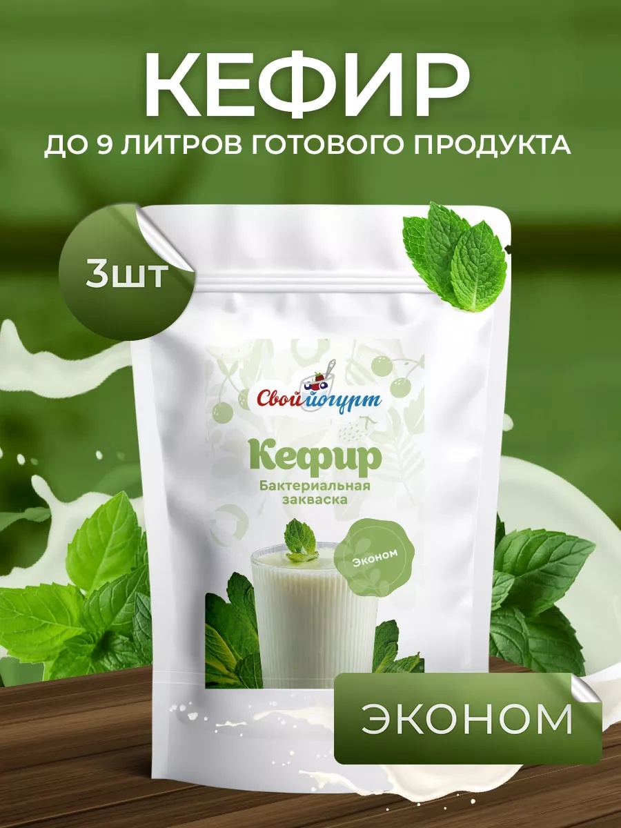 Закваска для кефира Свой йогурт Кефир - фото 1