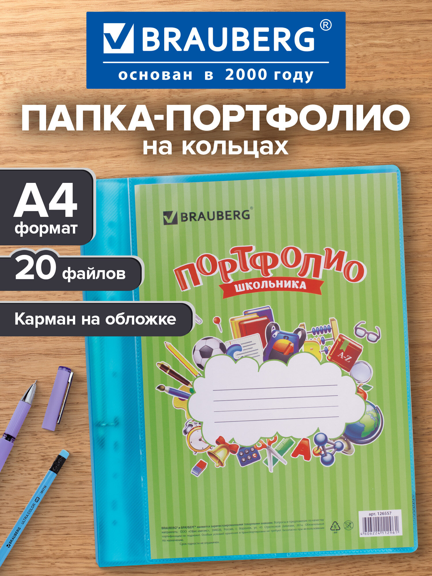 Папка-портфолио Brauberg - фото 1