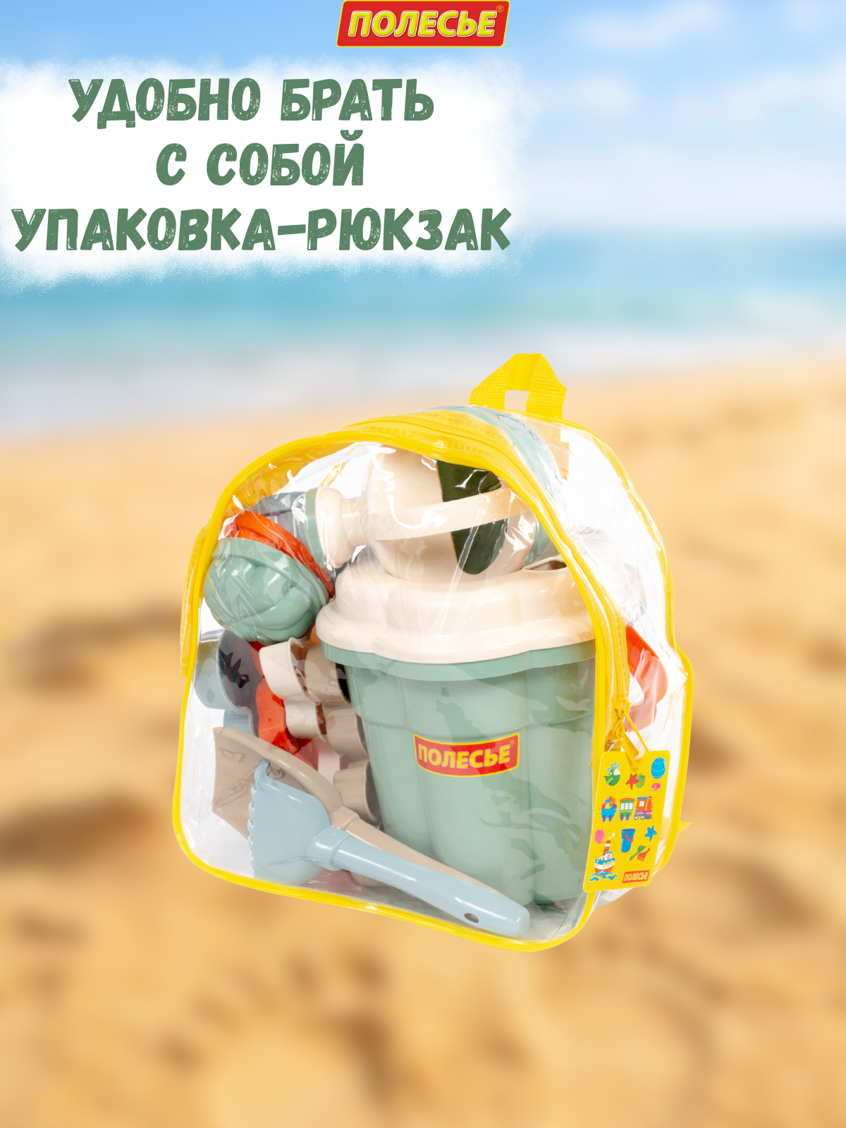 Песочный набор Полесье в рюкзаке оливковый 1 предм. - фото 10