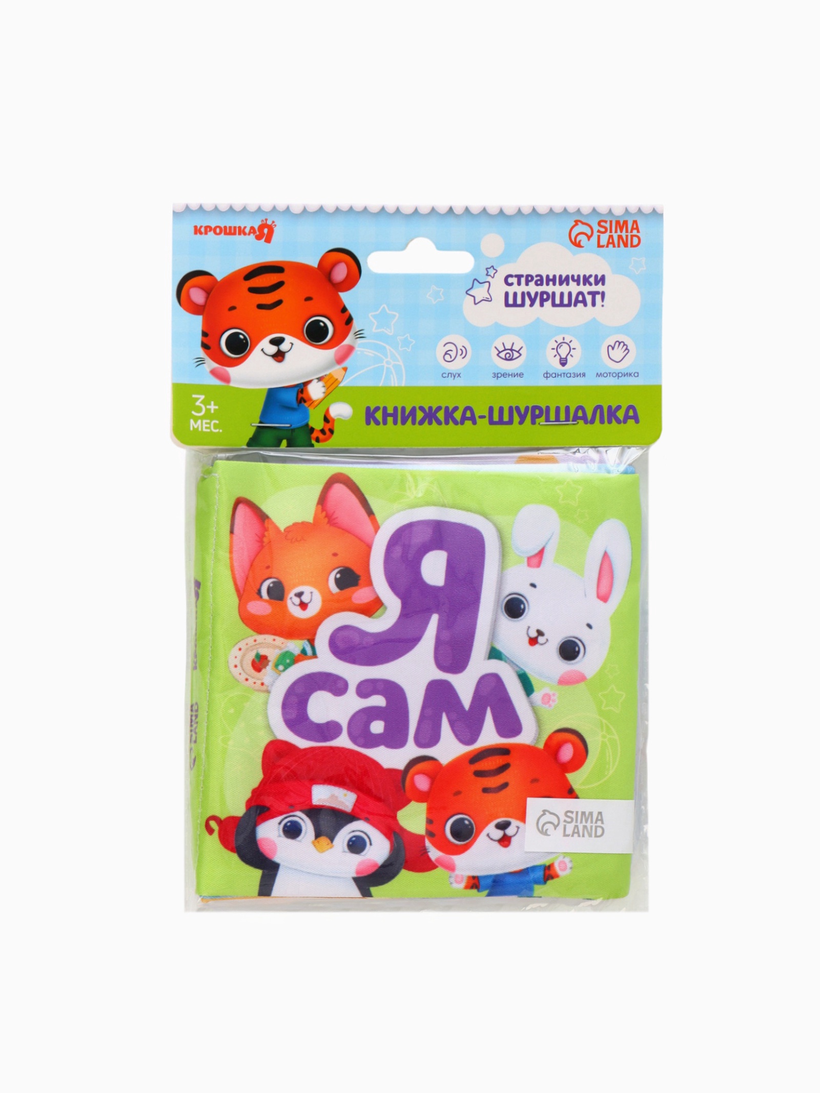 Книжка шуршалка Крошка Я со стишками Я сам 12 см - фото 11