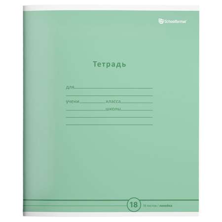 Тетрадь SCHOOLFORMAT линейка 18 лист. 20 шт.