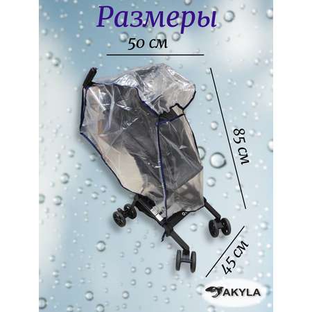 Дождевик AKYLA