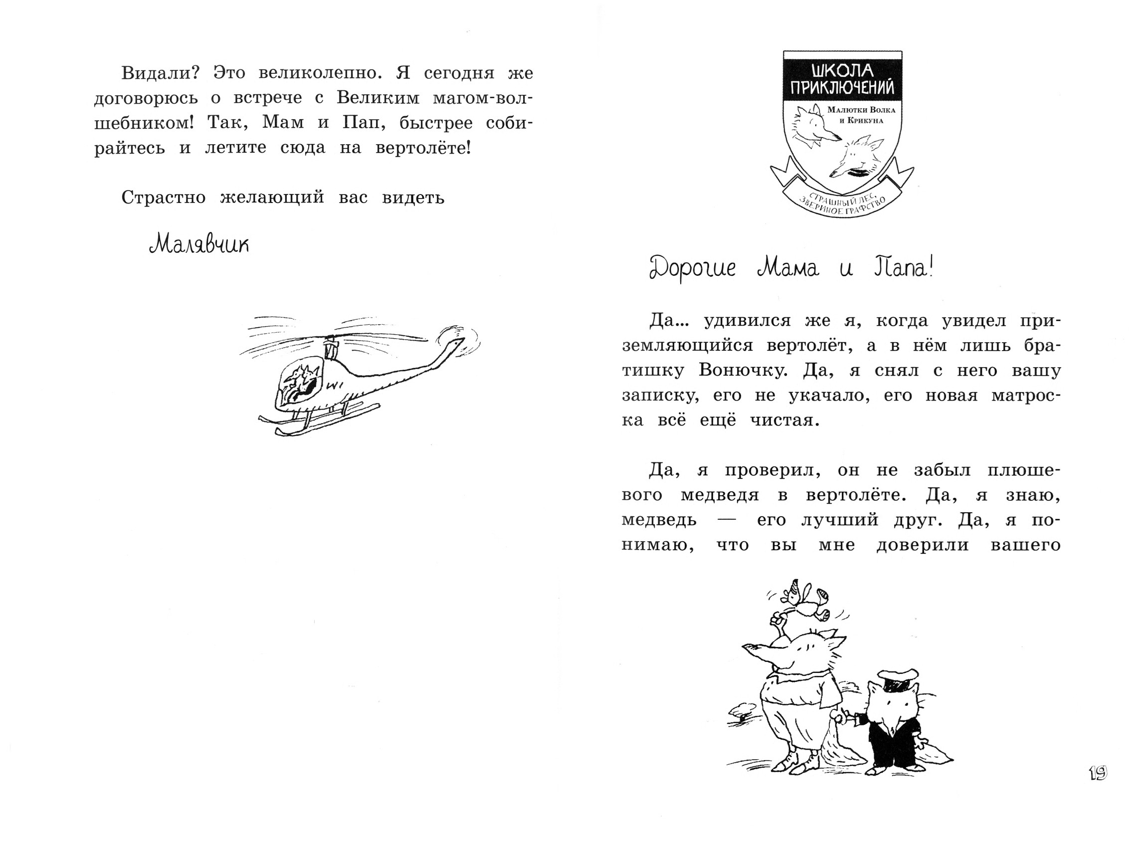 Книга Лабиринт Дневник великих дел Малютки Волка - фото 3