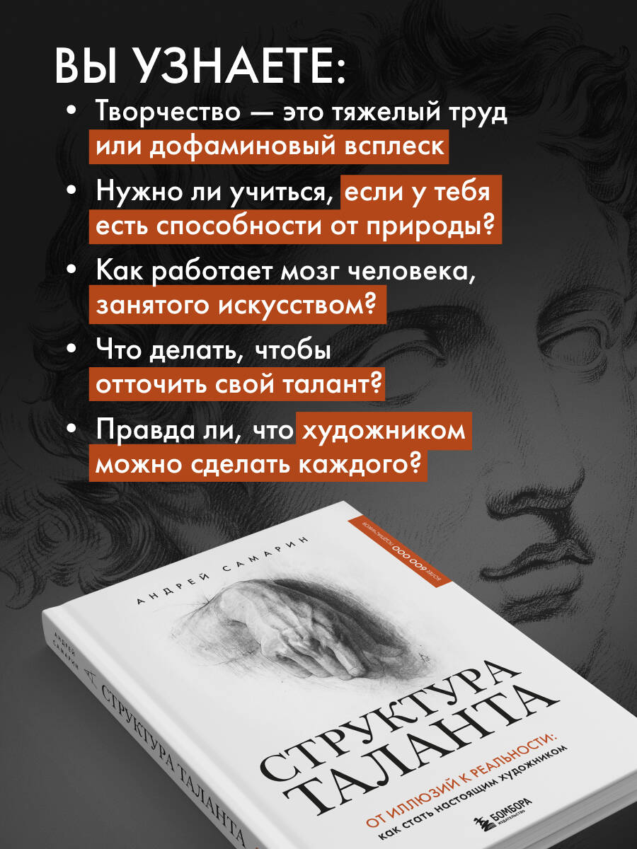 Книга БОМБОРА Структура таланта - фото 3