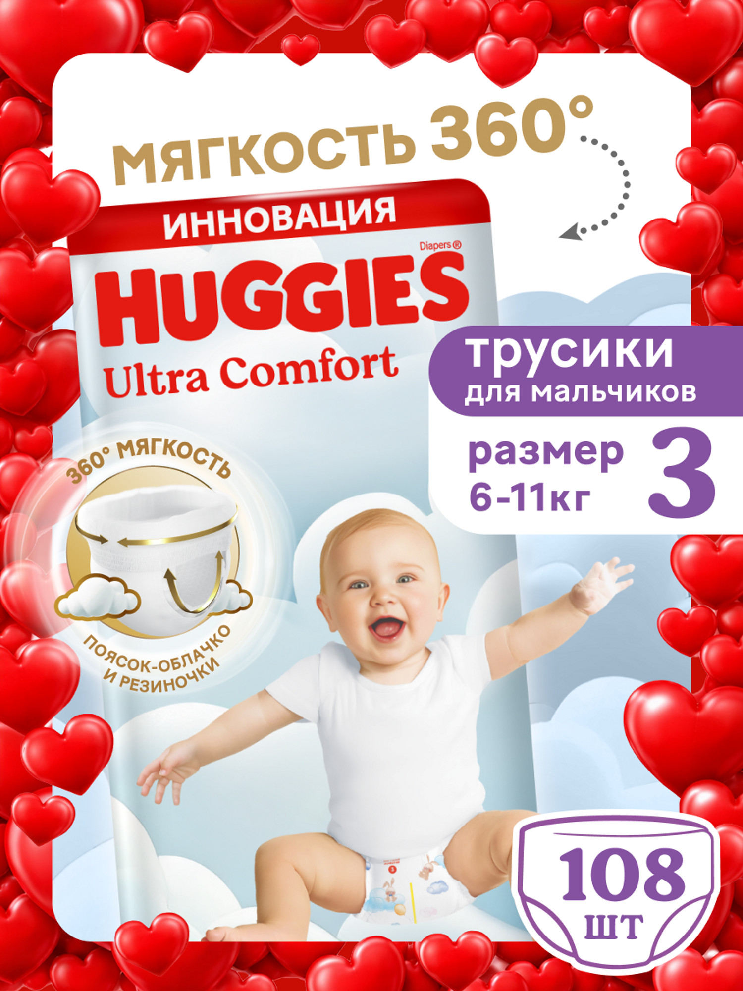 Изображение товара Подгузники-трусики Huggies Ultra Comfort для мальчиков 6-11 кг 108 шт.
