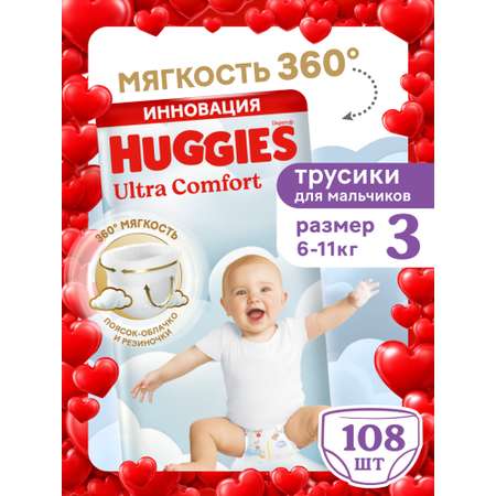 Трусики Huggies Ultra Comfort для мальчиков 3 (6-11 кг) 108 шт.