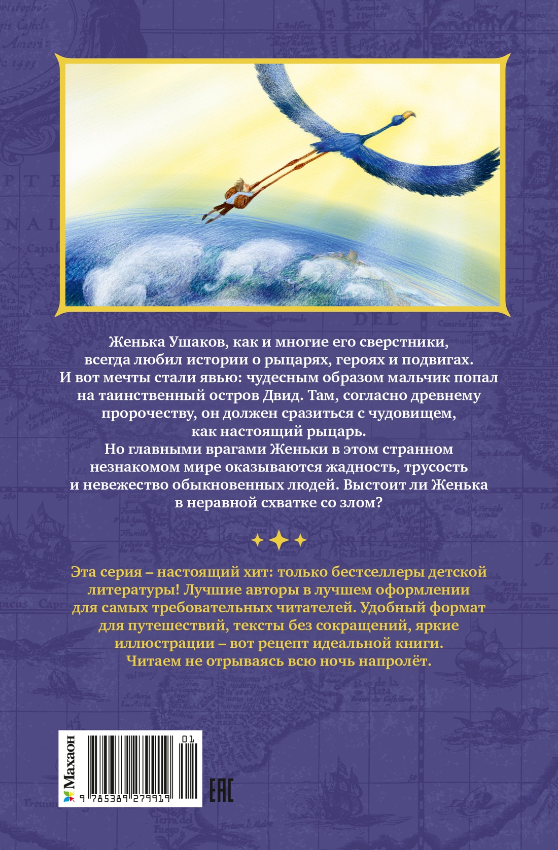 Книга Махаон КолПрикл. Крапивин В. Дети Синего Фламинго - фото 3