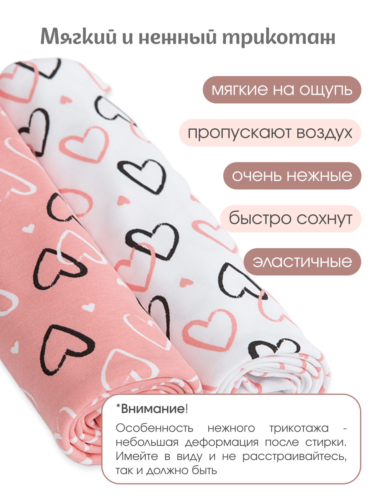 Пелёнка inlovery Сердечки трикотаж 85х100 см 2 шт. - фото 3