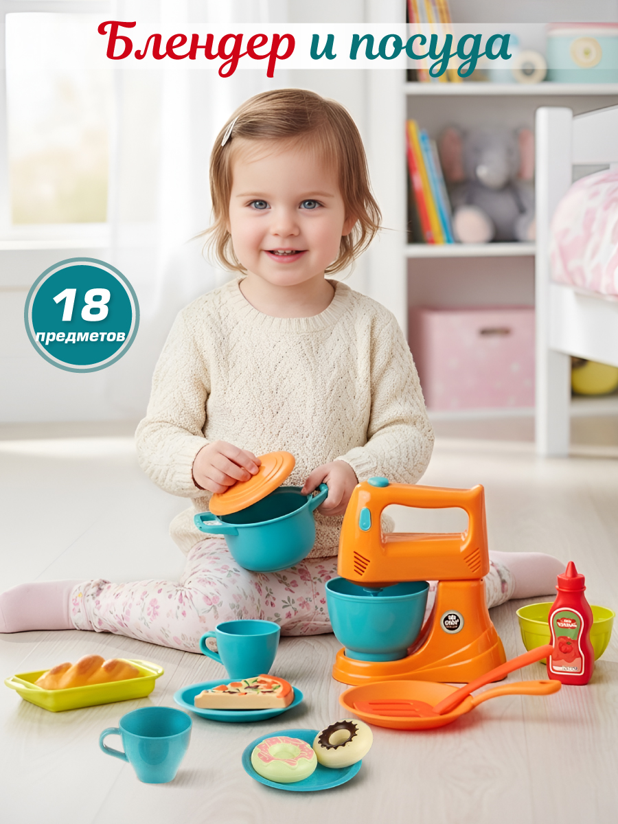 Игрушка Veld Co Миксер 18 предм. - фото 1
