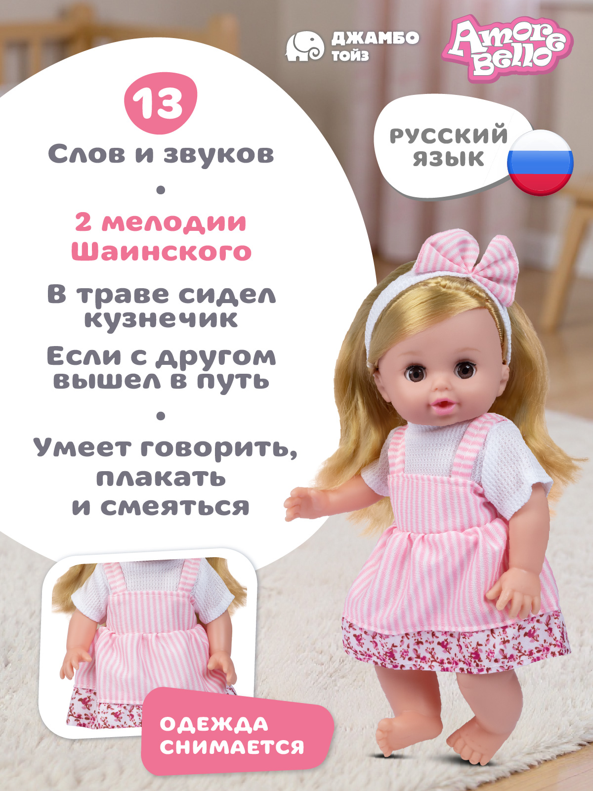 Кукла пупс AMORE BELLO высота 30 см JB0214106 - фото 2