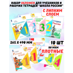 Обложка AXLER 26.5 x 49 см 10 шт.