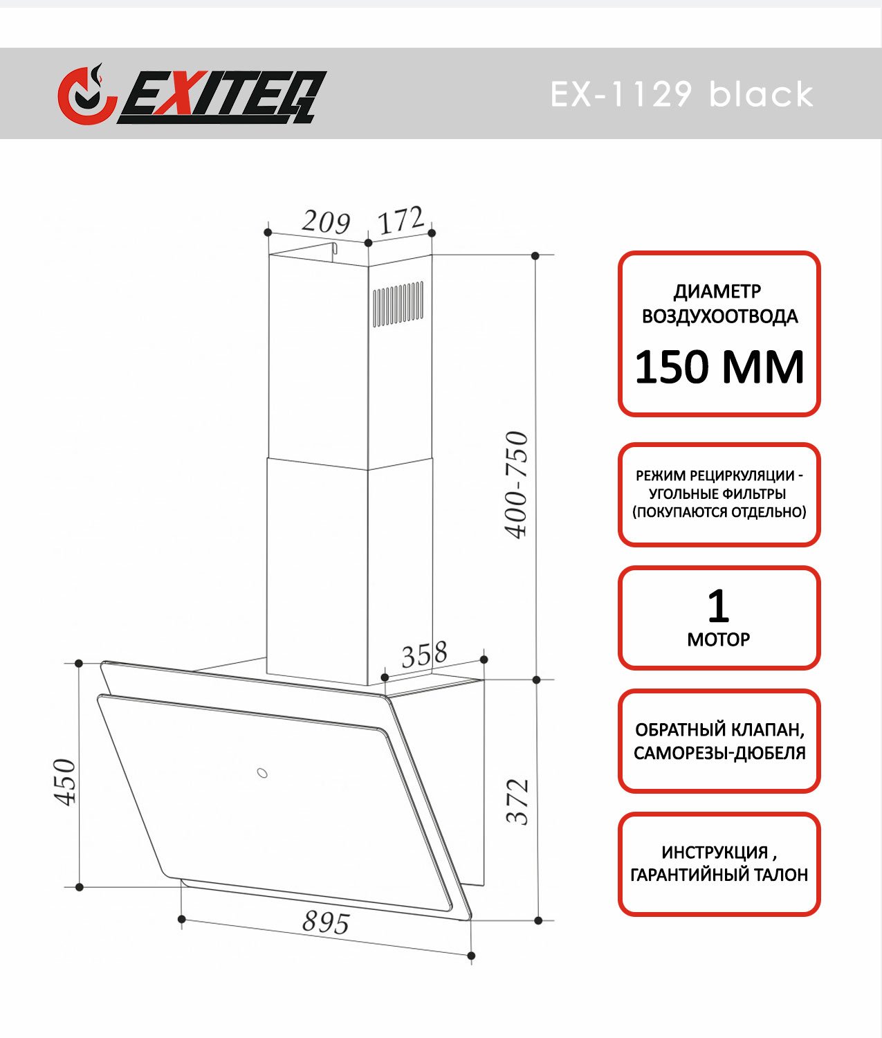 Вытяжка кухонная EXITEQ EX-1129 black - фото 3