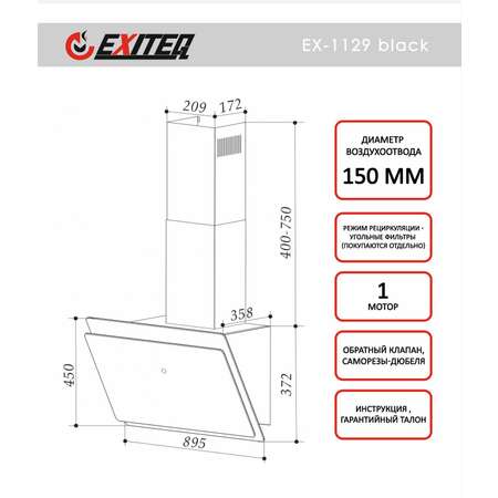 Вытяжка кухонная EXITEQ EX-1129 black