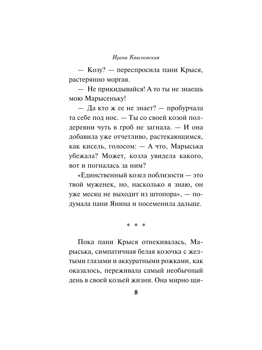 Книга Эксмо Козий крайм или Пани из глухомани 1 формат клатчбук - фото 7