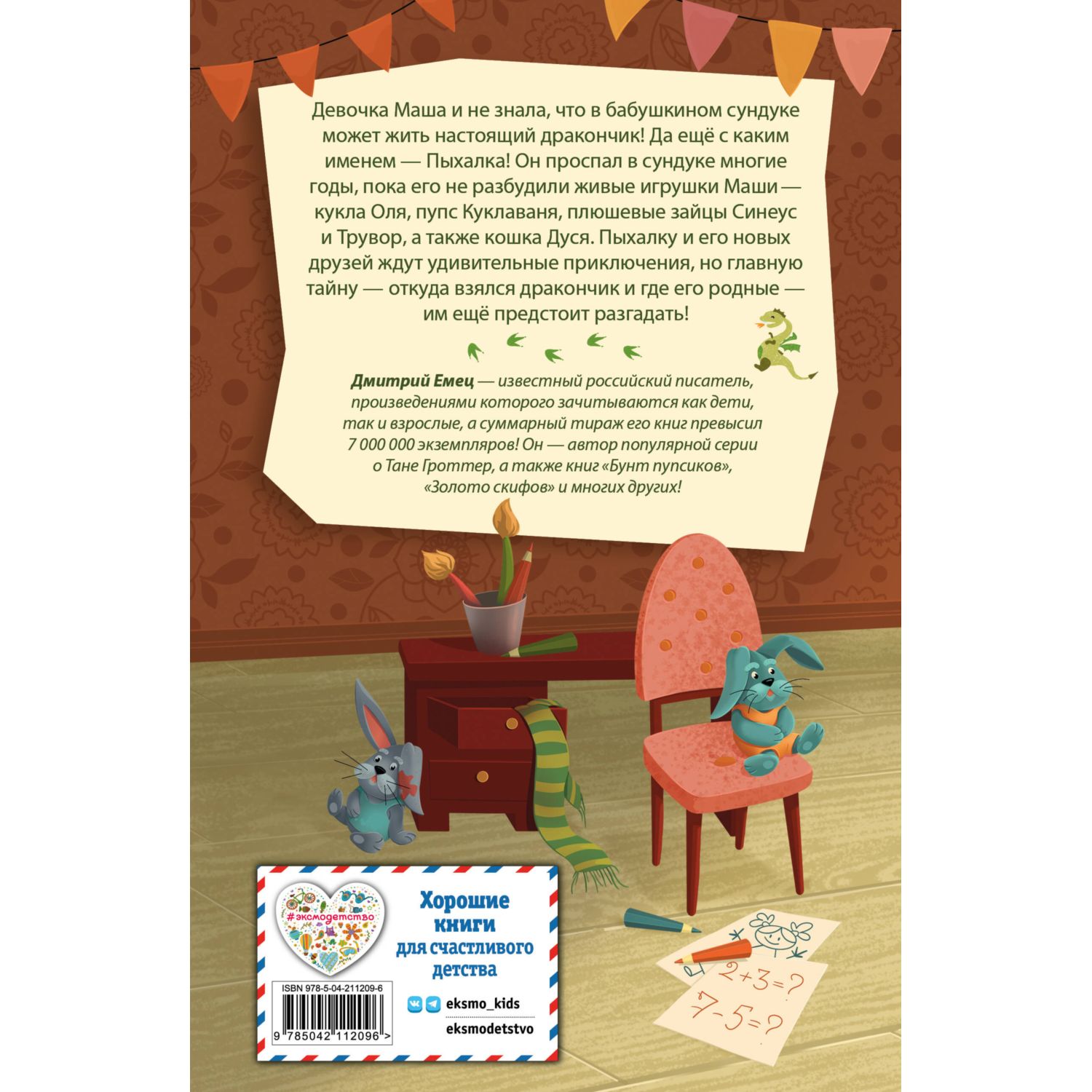 Книга Эксмо Дракончик Пыхалка - фото 8
