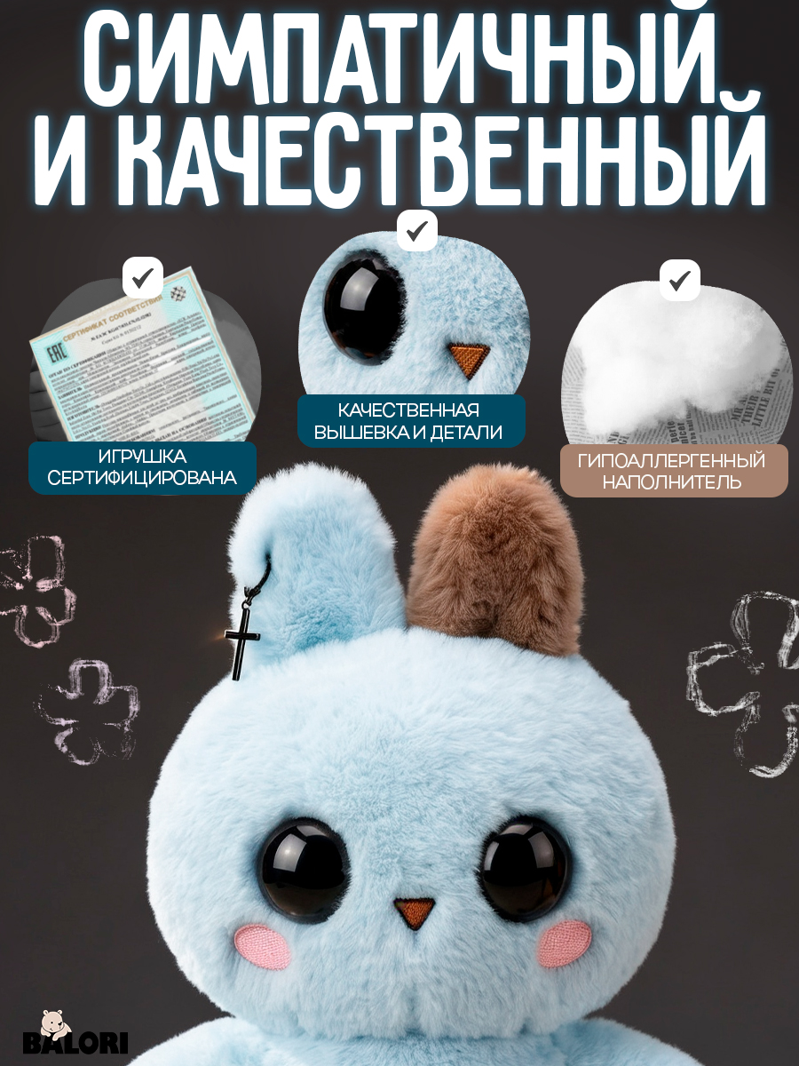Мягкая игрушка Balori Плюшевый чудик-зайка - фото 4