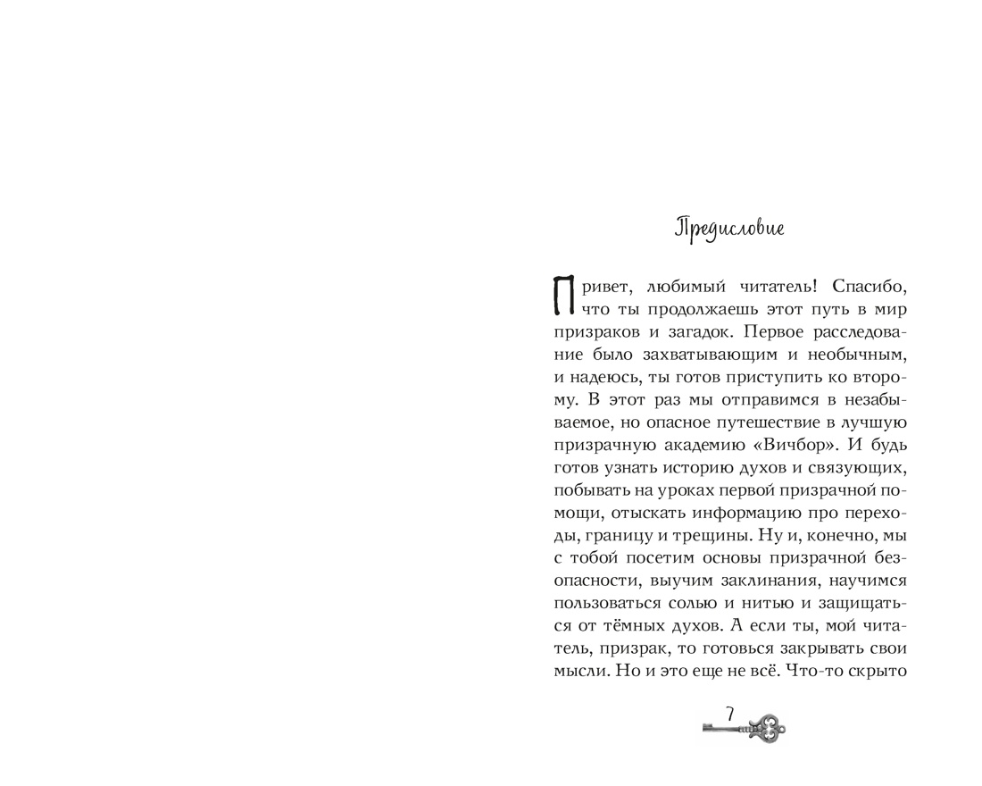Книга Махаон Мистический детектив Лик А Призраки академии Вичбор - фото 4