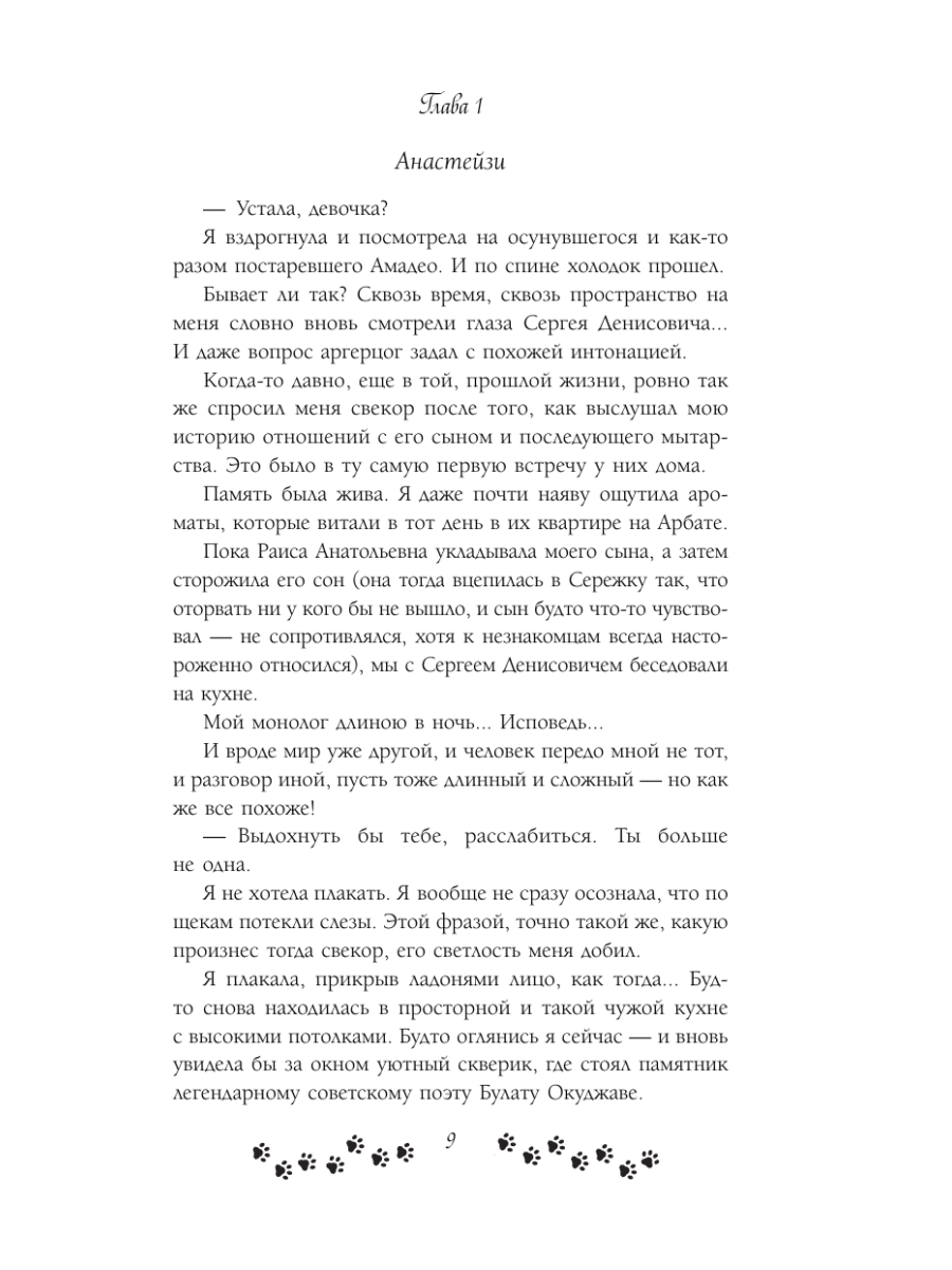 Книга Эксмо Не желанная герцогиня Священная колыбель - фото 7