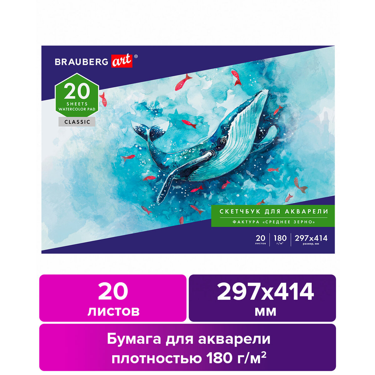 Альбом Brauberg 20 лист. - фото 1