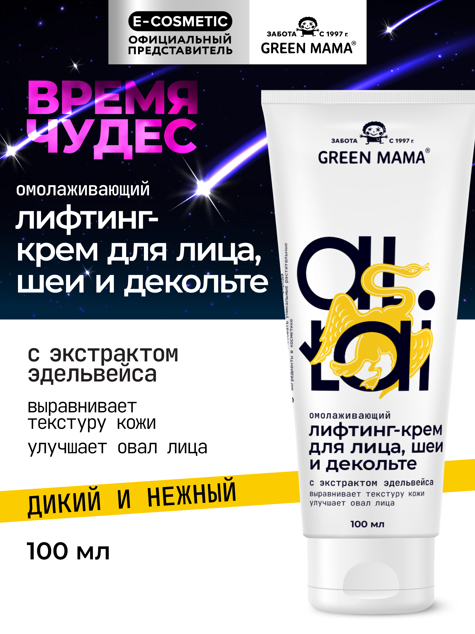 Крем Green Mama ALTAI для лица 100 мл 1 шт. - фото 2