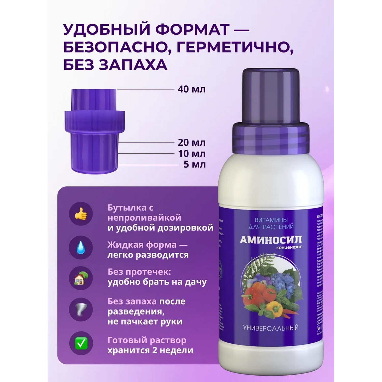 Витамины для растений Аминосил Универсальный концентрат 250 мл - фото 4