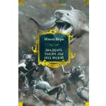 Книга АЗБУКА МирПриклБК/Верн Ж./Двадцать тысяч лье под водой (с илл.)