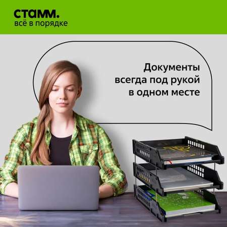 Лоток для бумаг СТАММ