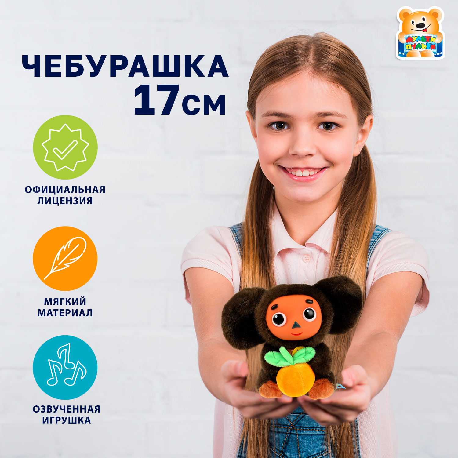 Изображение товара Мягкая озвученная игрушка Чебурашка Мульти Пульти 17 см с батарейками