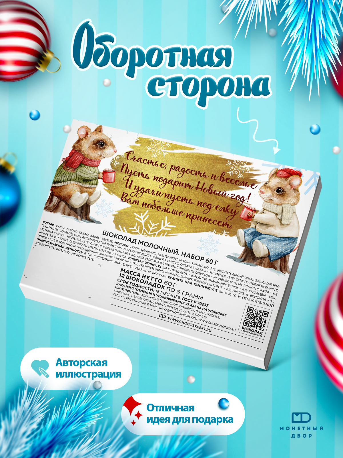 Молочный шоколад Монетный двор набор подарочный на Новый год 60 гр - фото 5