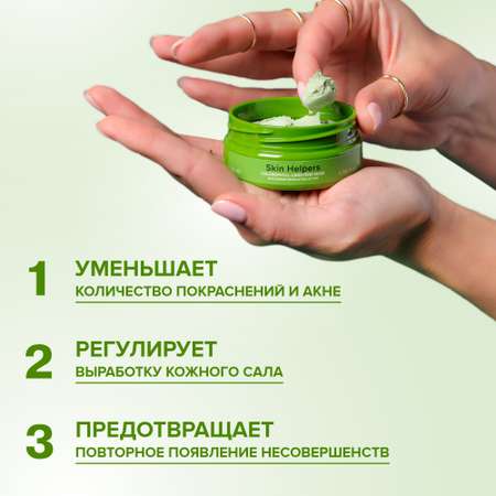 Маска Skin Helpers Противовоспалительная 50 мл