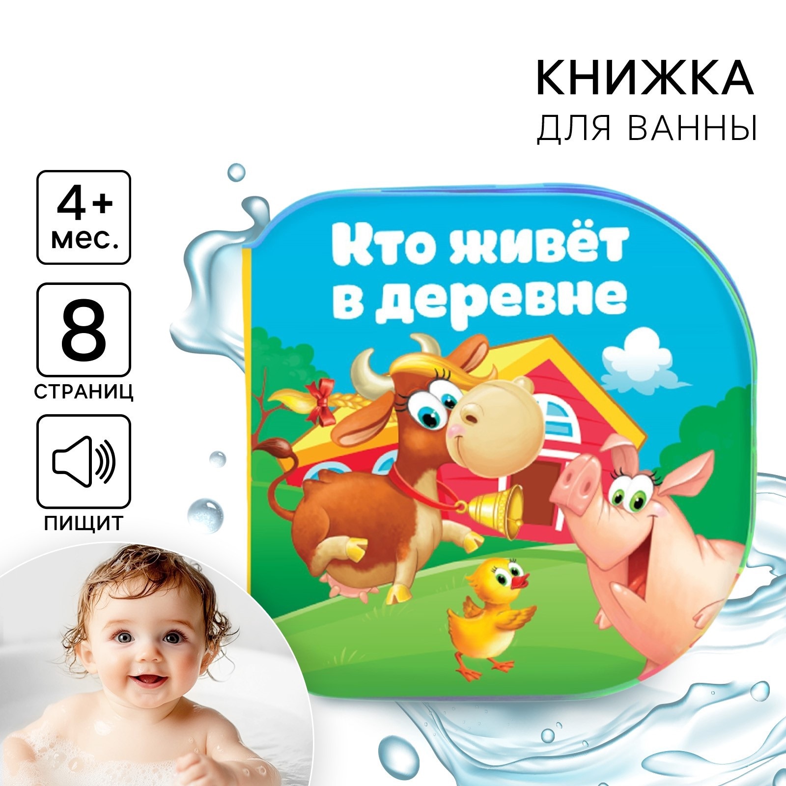 Игрушка Крошка Я книжка - фото 1