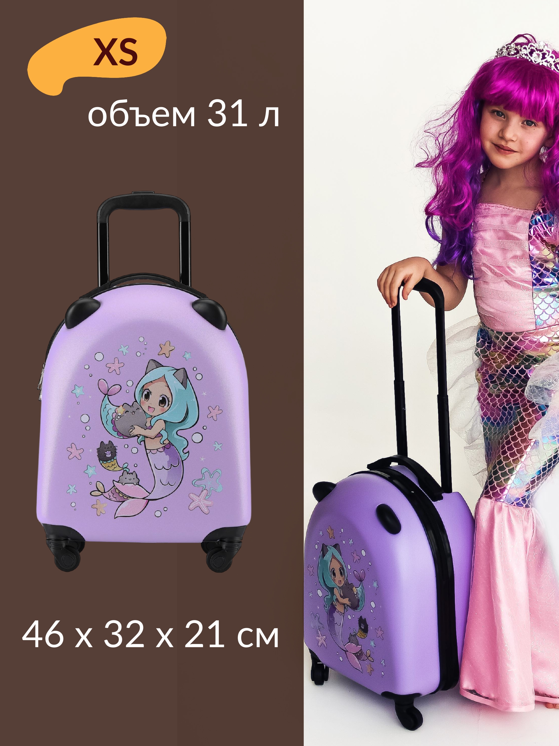 Чемодан LATS Русалка - фото 1