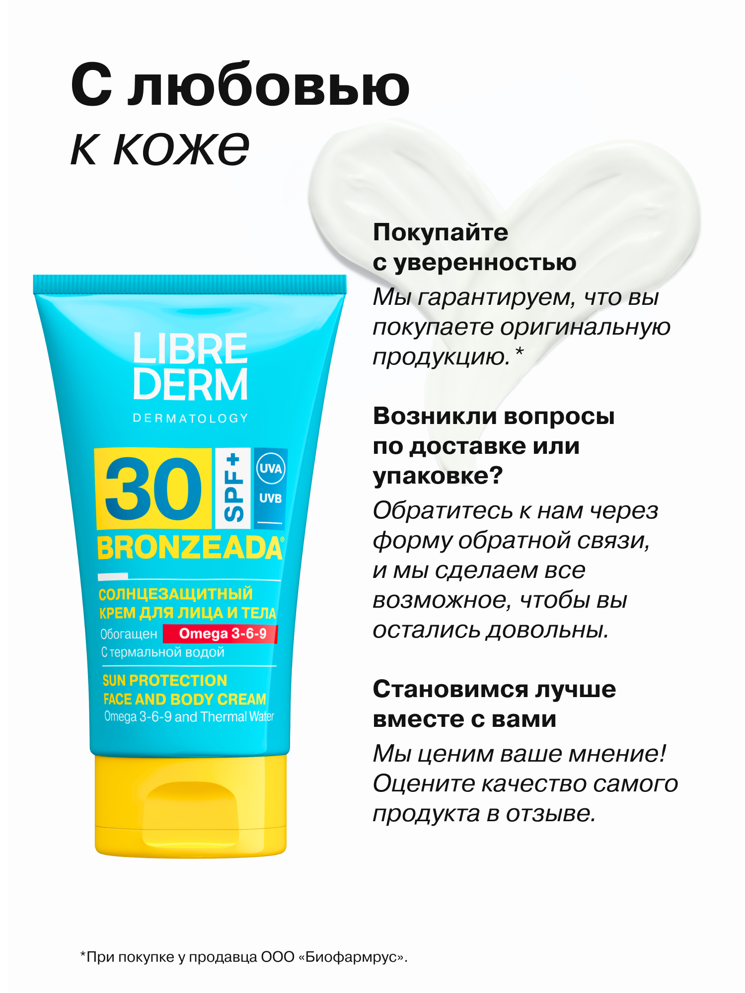 Солнцезащитный крем Librederm Bronzeada SPF30 с Омега 3-6-9 и термальной водой 150 мл - фото 10