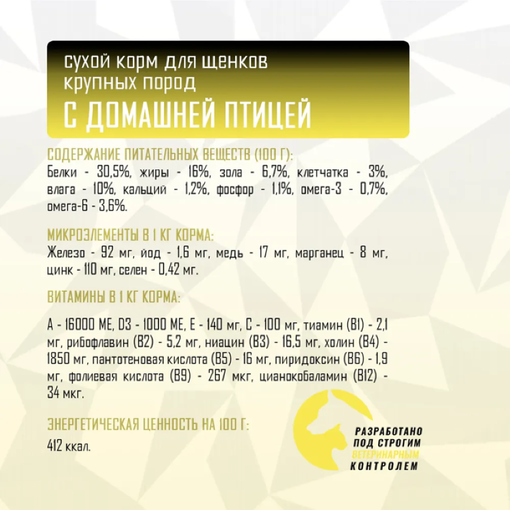 Корм сухой для щенков собак крупных пород GRAND PRIX Large Junior с мясом домашней птицы, 2,5 кг - фото 6