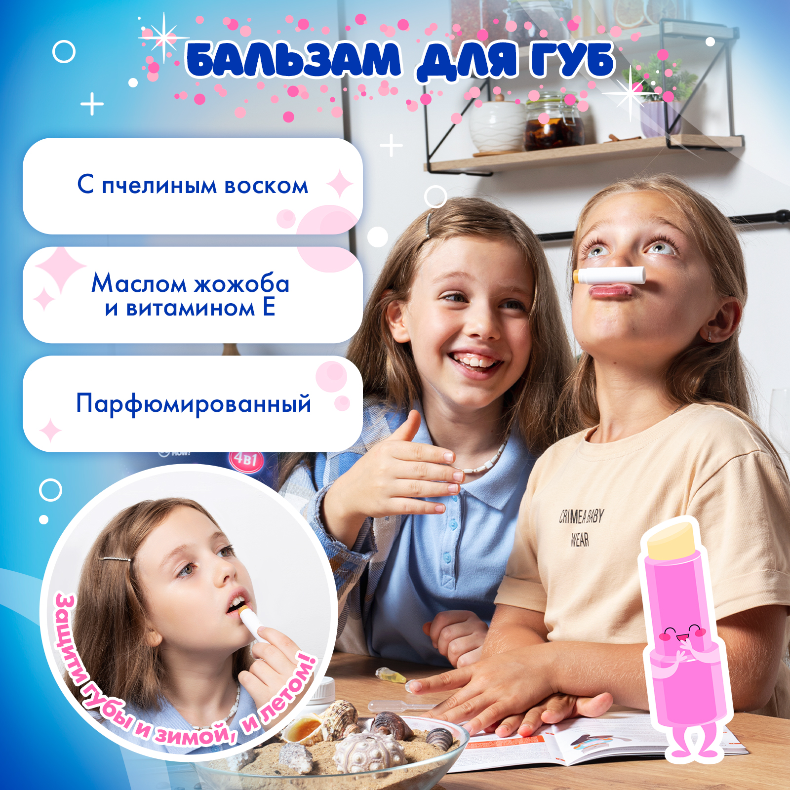 Набор WOW! HOW? Большая лаборатория ароматов косметика - фото 11