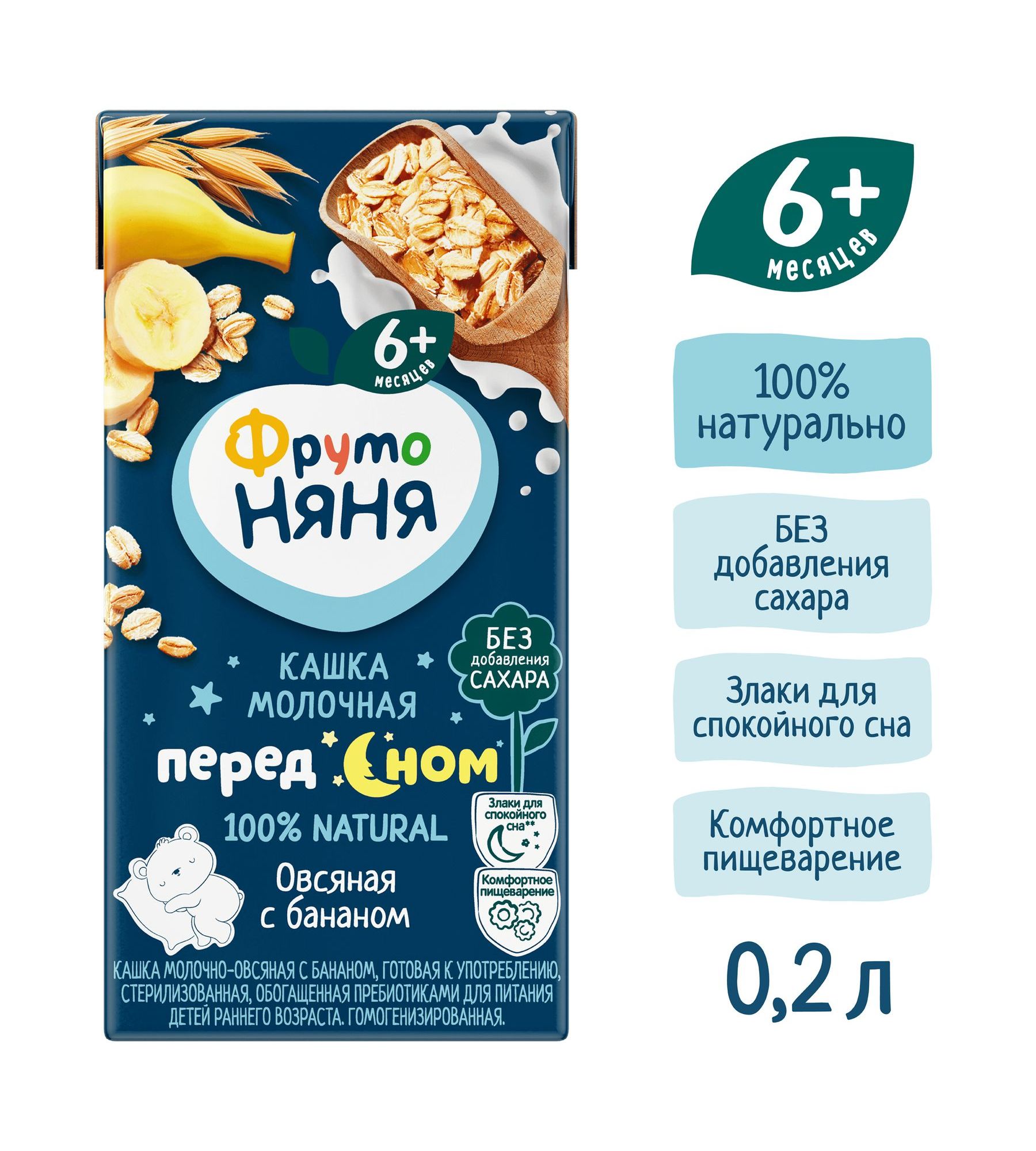 Кашка ФрутоНяня молочная овсяная с бананом 0,2 л с 6 месяцев - фото 2