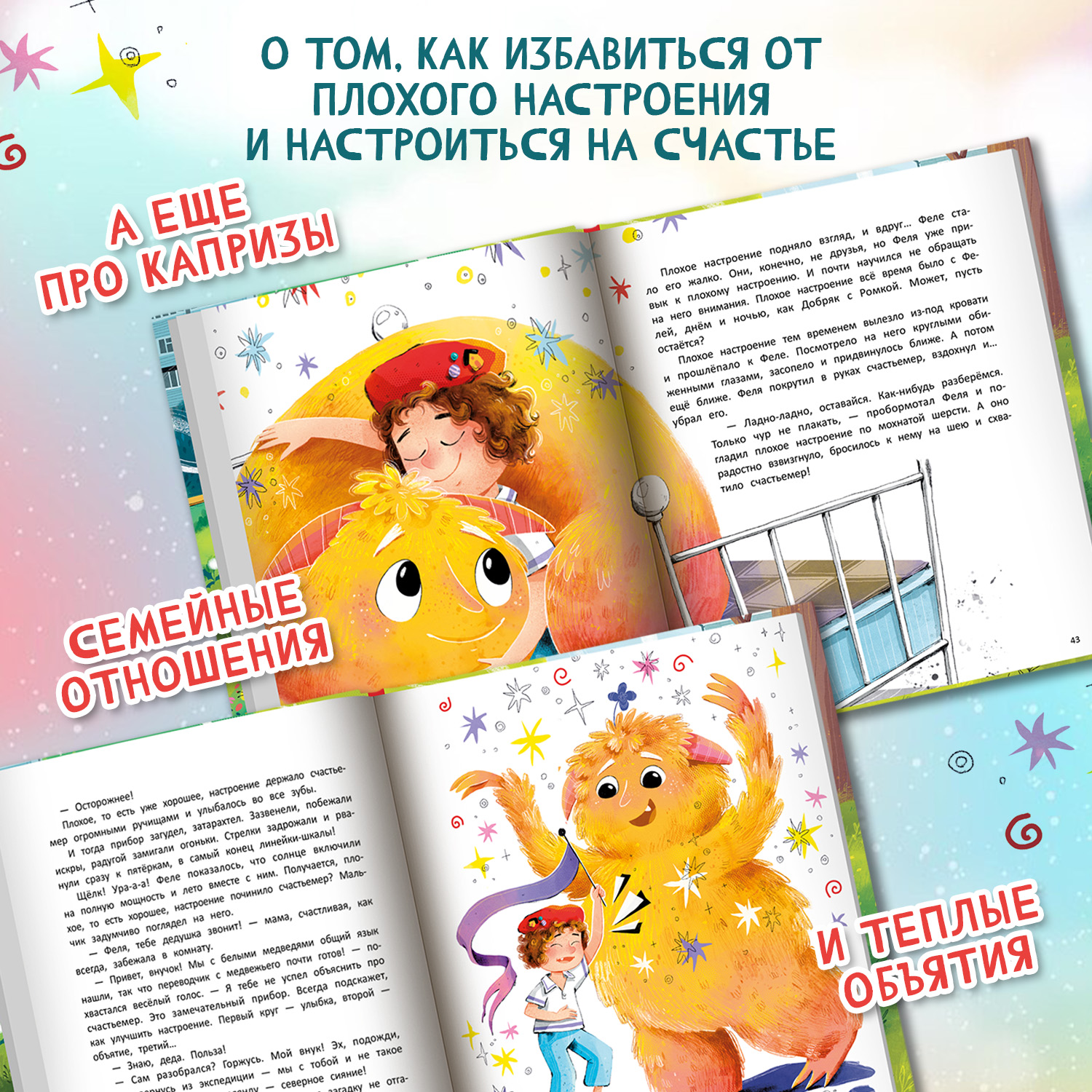 Книга Феникс Премьер Настройся на счастье - фото 4