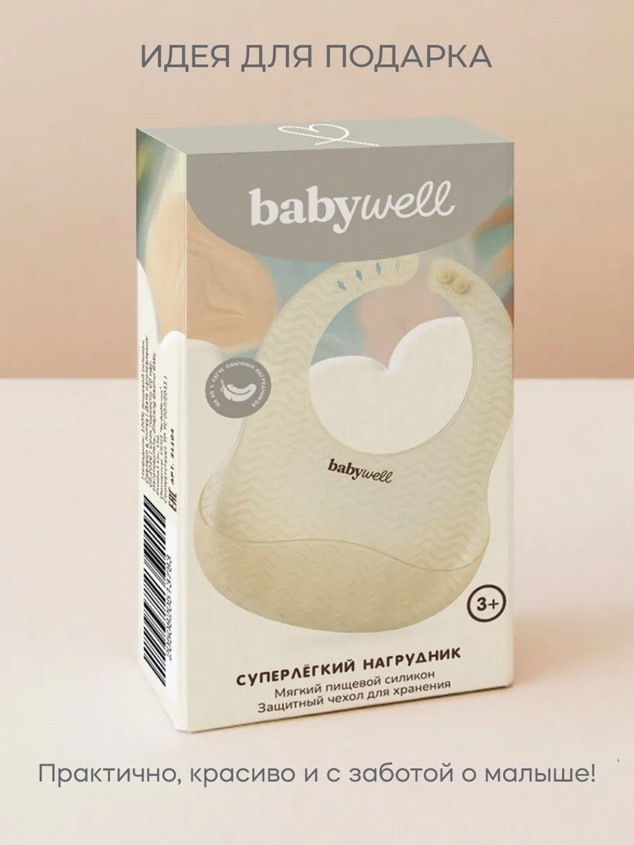 Нагрудник BabyWell силикон - фото 13