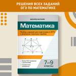 Книга Феникс Математика : Разбор заданий для подготовки к ОГЭ : 7-9 класс