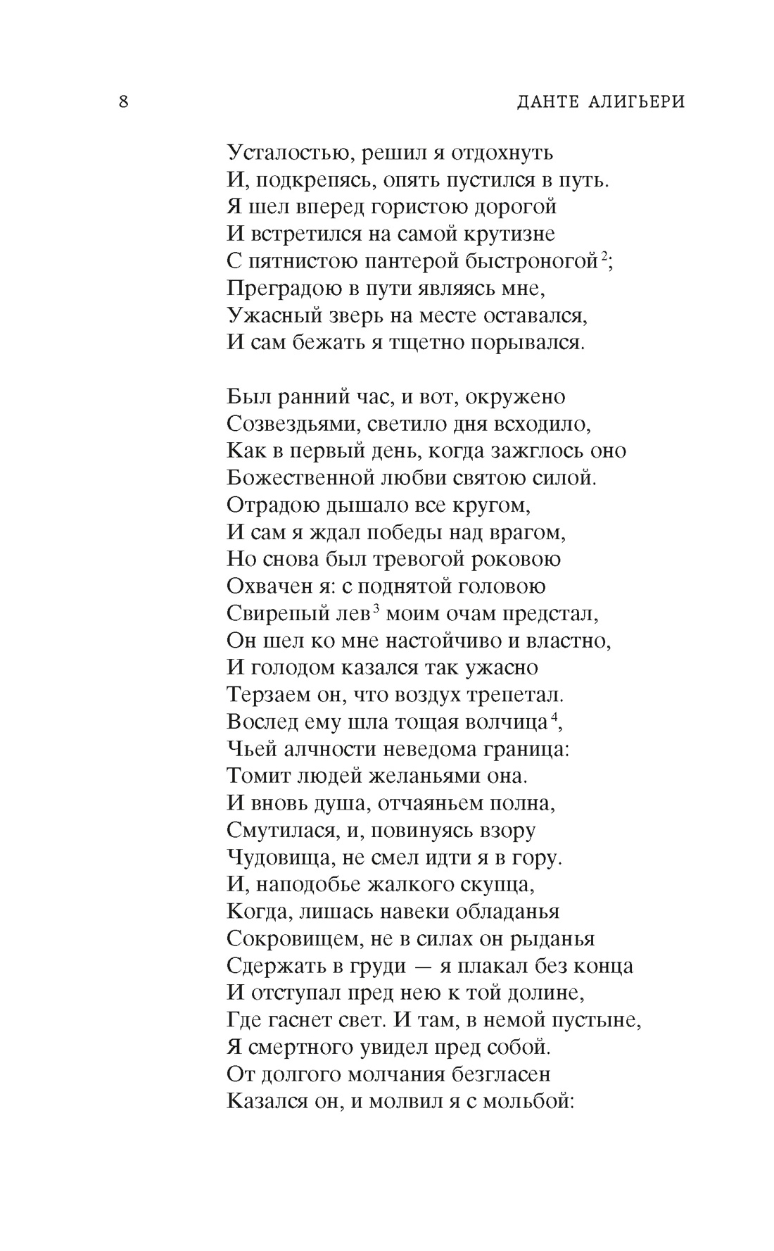 Книга АЗБУКА Мировая классика Алигьери Данте Божественная Комедия - фото 9