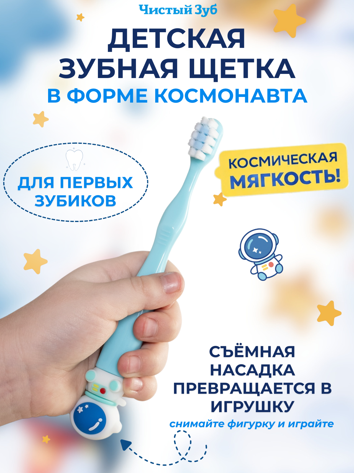 Зубная щетка классическая Чистый Зуб от 0 лет 1 шт. - фото 1