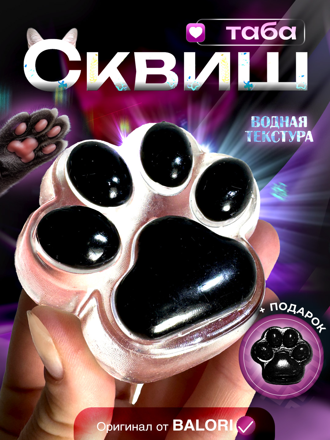 Таба лапка Balori - фото 2