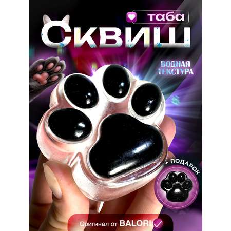 Таба лапка Balori