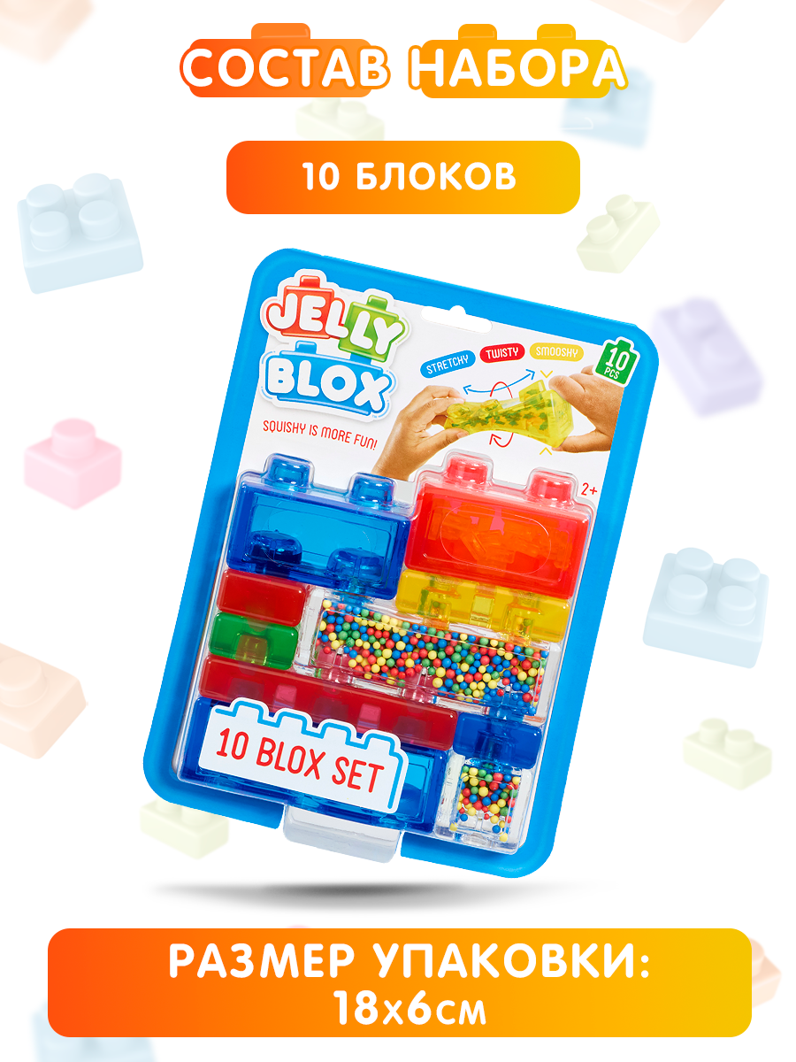 Конструктор Jelly Blox Сенсорные Блоки мягкий 10 дет. - фото 9