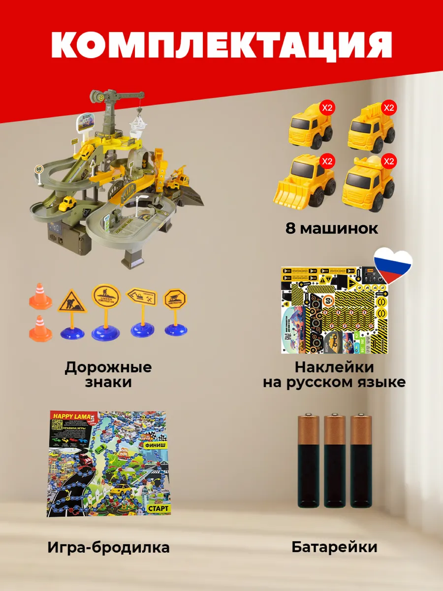 Парковка HAPPY LAMA для машинок многоуровневая T102-66A СТРОЙКА - фото 2