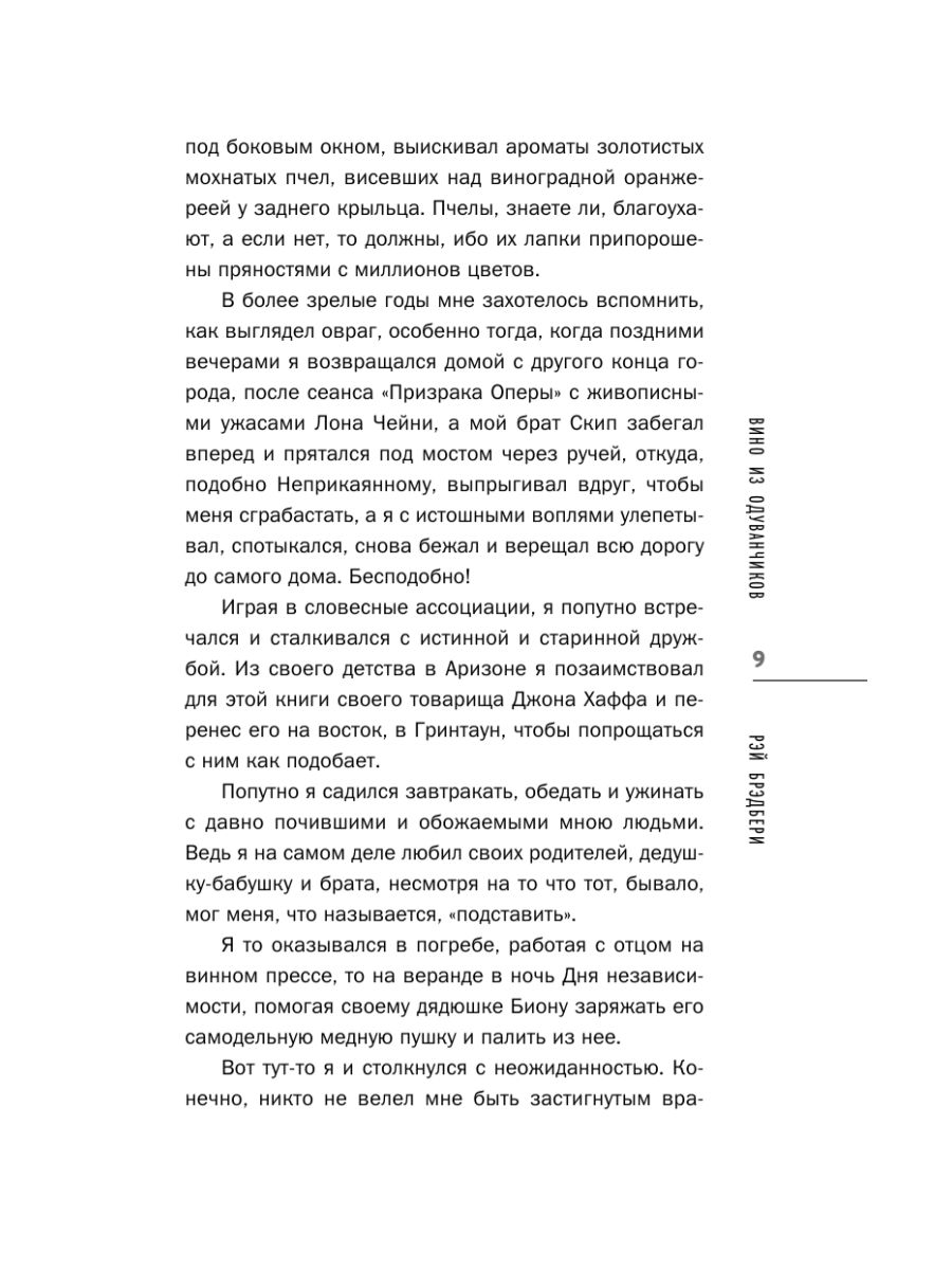 Книга Эксмо Вино из одуванчиков - фото 12